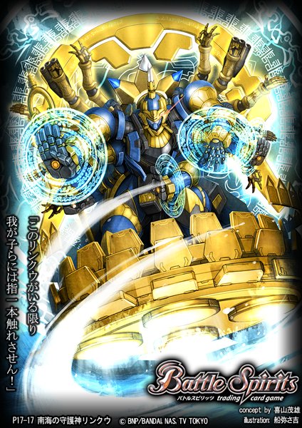 バトスピ 南海の守護神リンクウ 南海の守護神リンクウ バトスピ 南海の