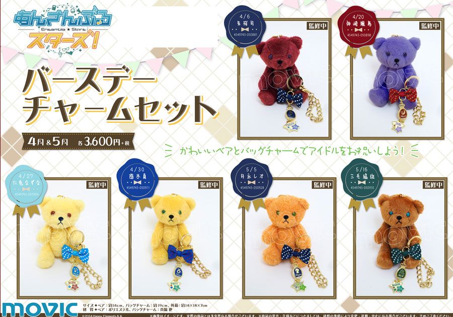 あんさんぶるスターズ！】バースデーチャームセットが登場！かわいい