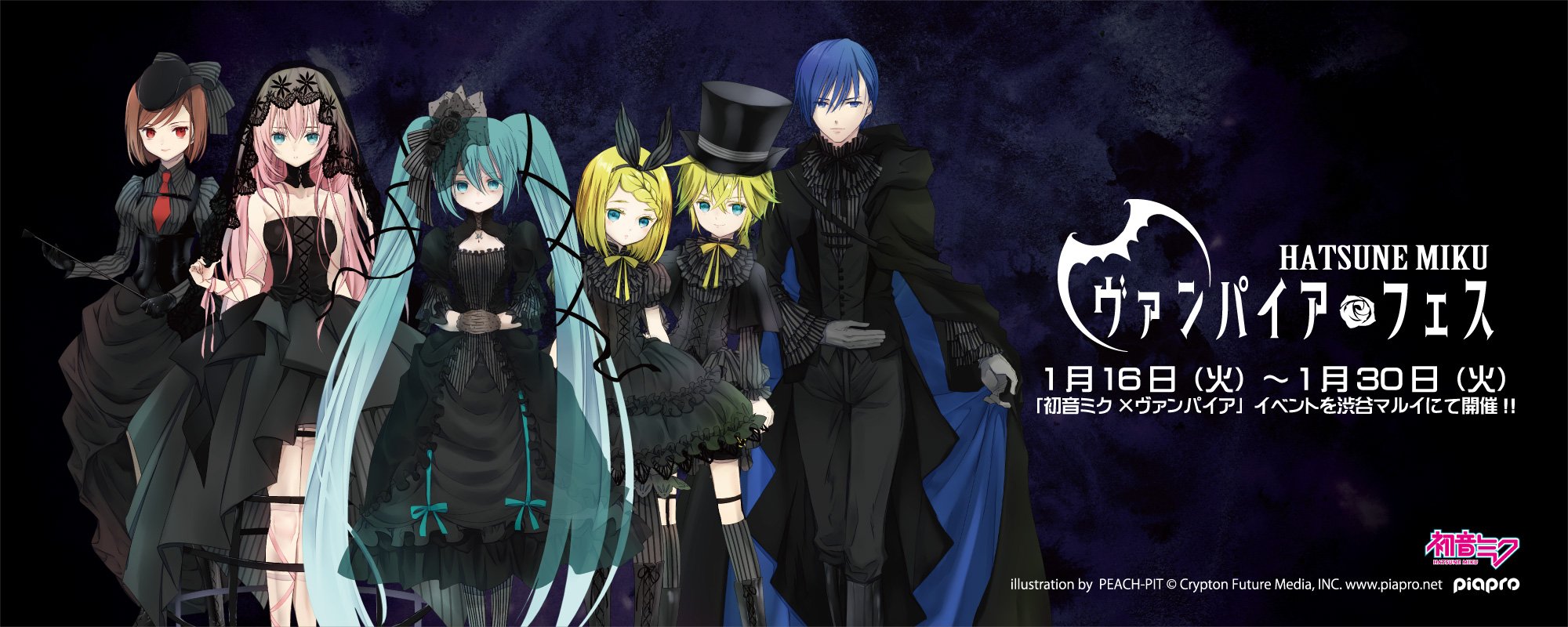 初音ミクヴァンパイアフェス2018