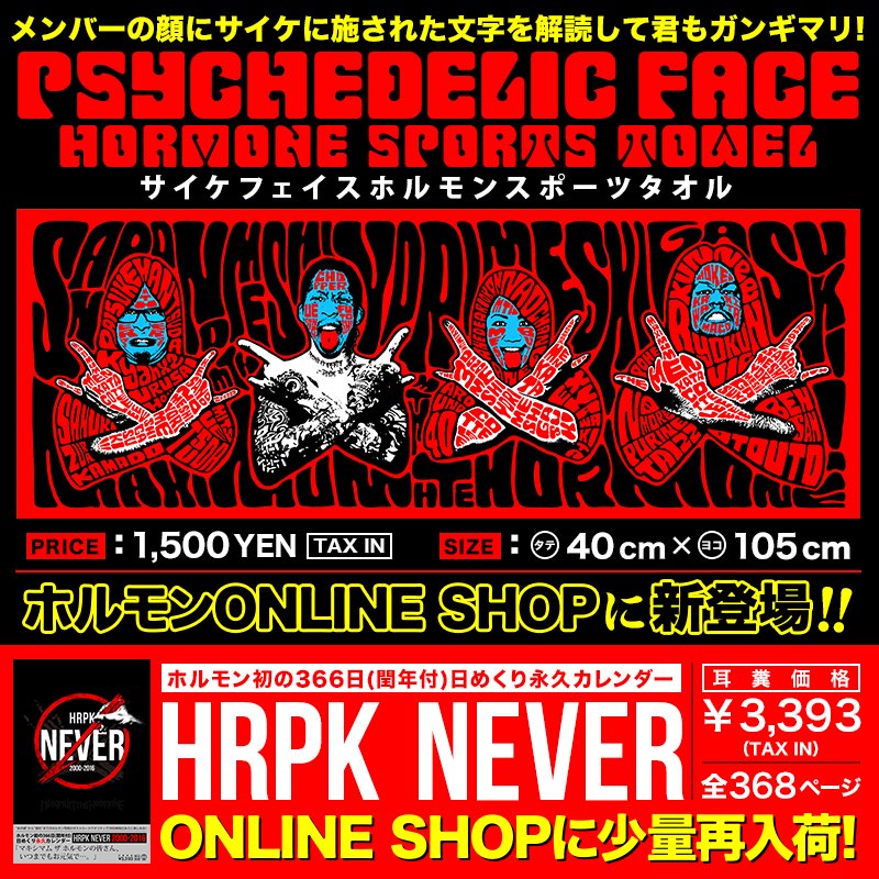 たまご マキシマムザホルモン タオル他4点セット 歴代GOODSライブ
