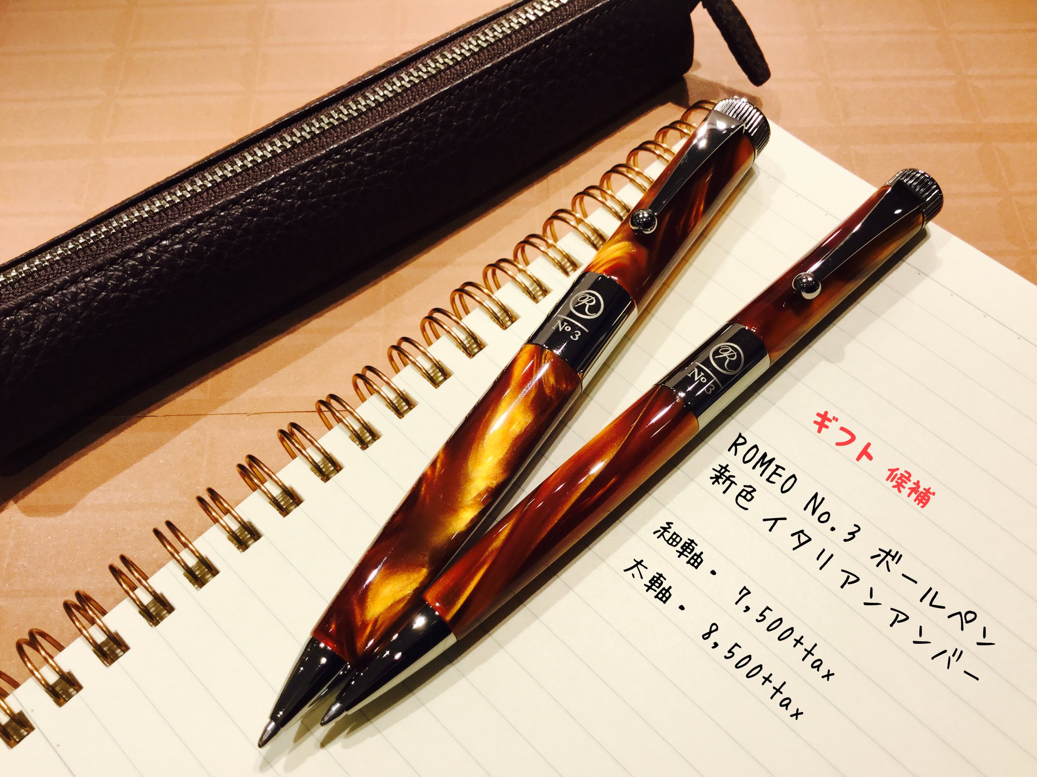 ロメオ No.3 ボールペン 細軸 イタリアンアンバー ROMEO