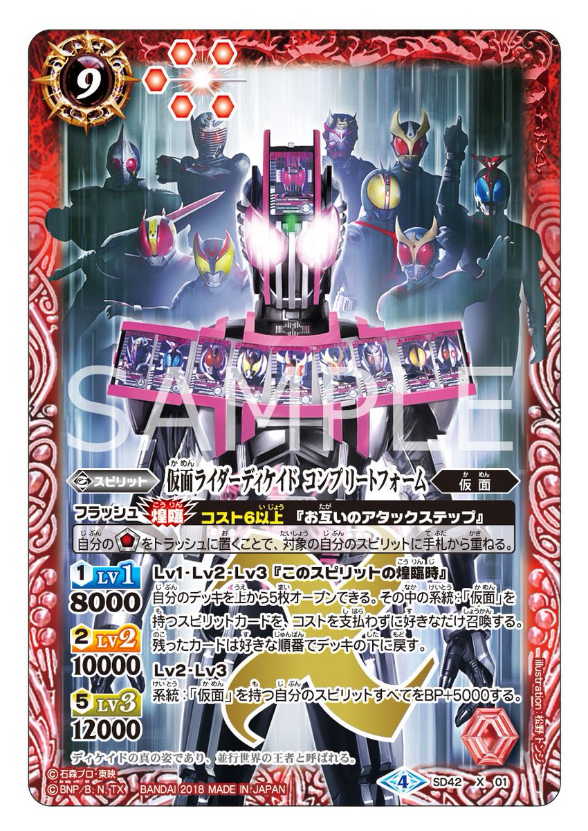 バトスピ 仮面ライダーディケイドコンプリートフォーム シークレット