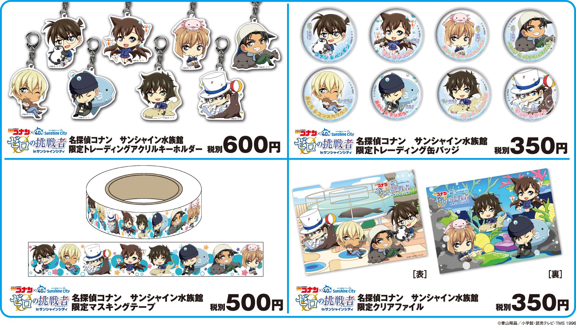 名探偵コナン サンシャイン水族館 缶バッジ 名探偵コナン 灰原哀