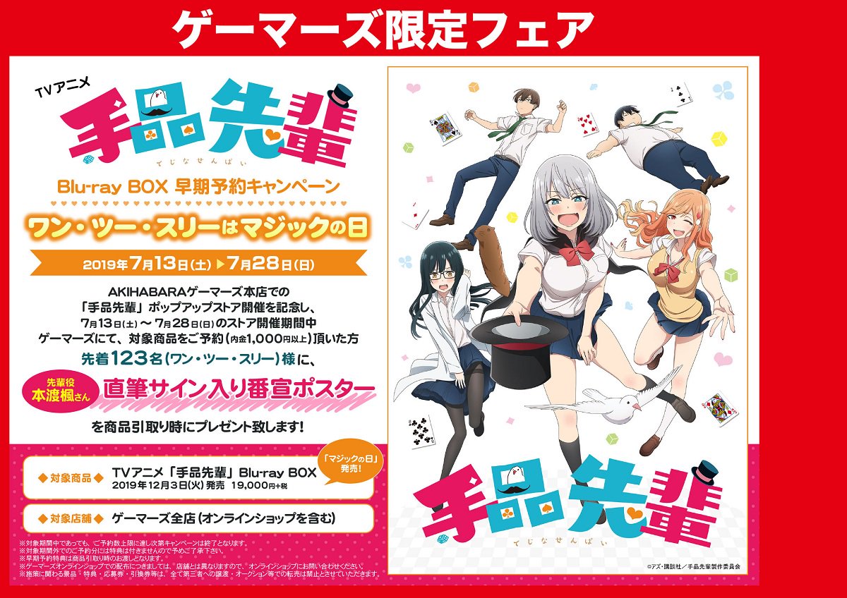 手品先輩 本渡楓 直筆サイン入りポスター Blu-ray BOX 早期予約特典