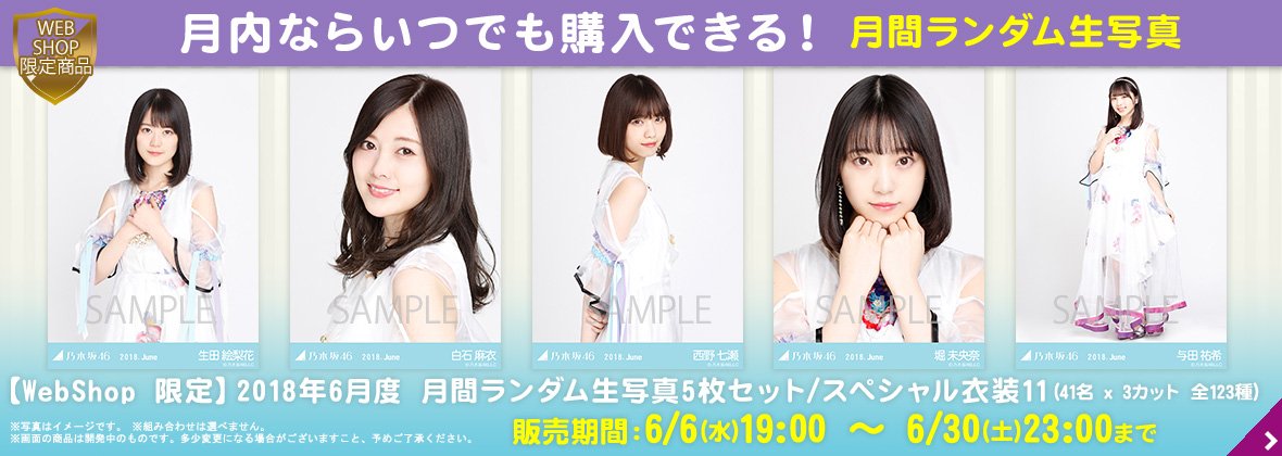 本日6/6(水)19:00～販売開始❗👗 『＜WebShop限定＞6月度月間ランダム