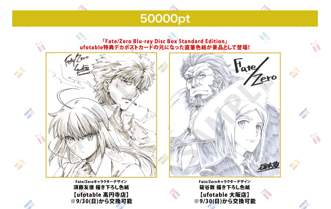 Fate Zero ufotableセイバー 切嗣 ウェイバー ライダー 特典 ufotable