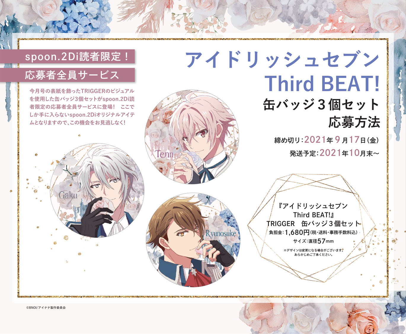 新品未使用】アイナナ spoon 2Di 全サ 缶バッジ 九条天 アイナナ