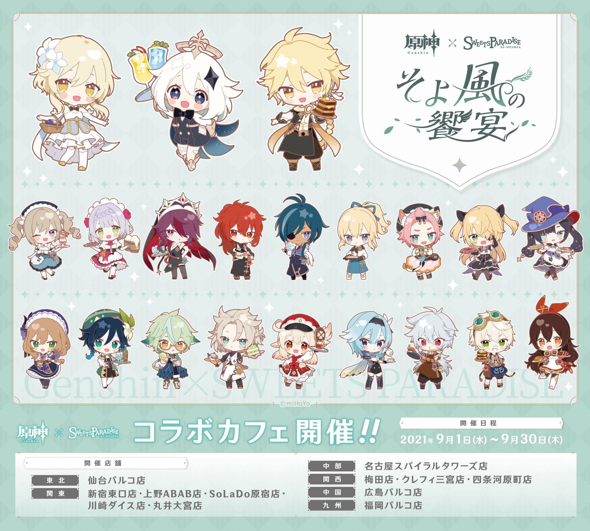 美品】原神 スイパラ コースター フードタグ まとめ売り 美品】原神