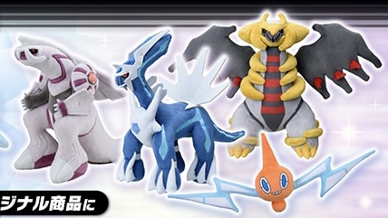 ディアルガパルキアぬいぐるみ