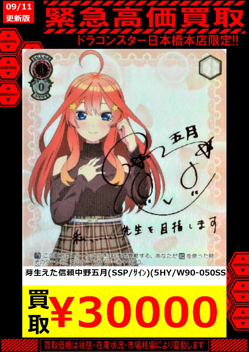 ヴァイスシュヴァルツ 五等分の花嫁 サイン入りカード5枚セット PSA10