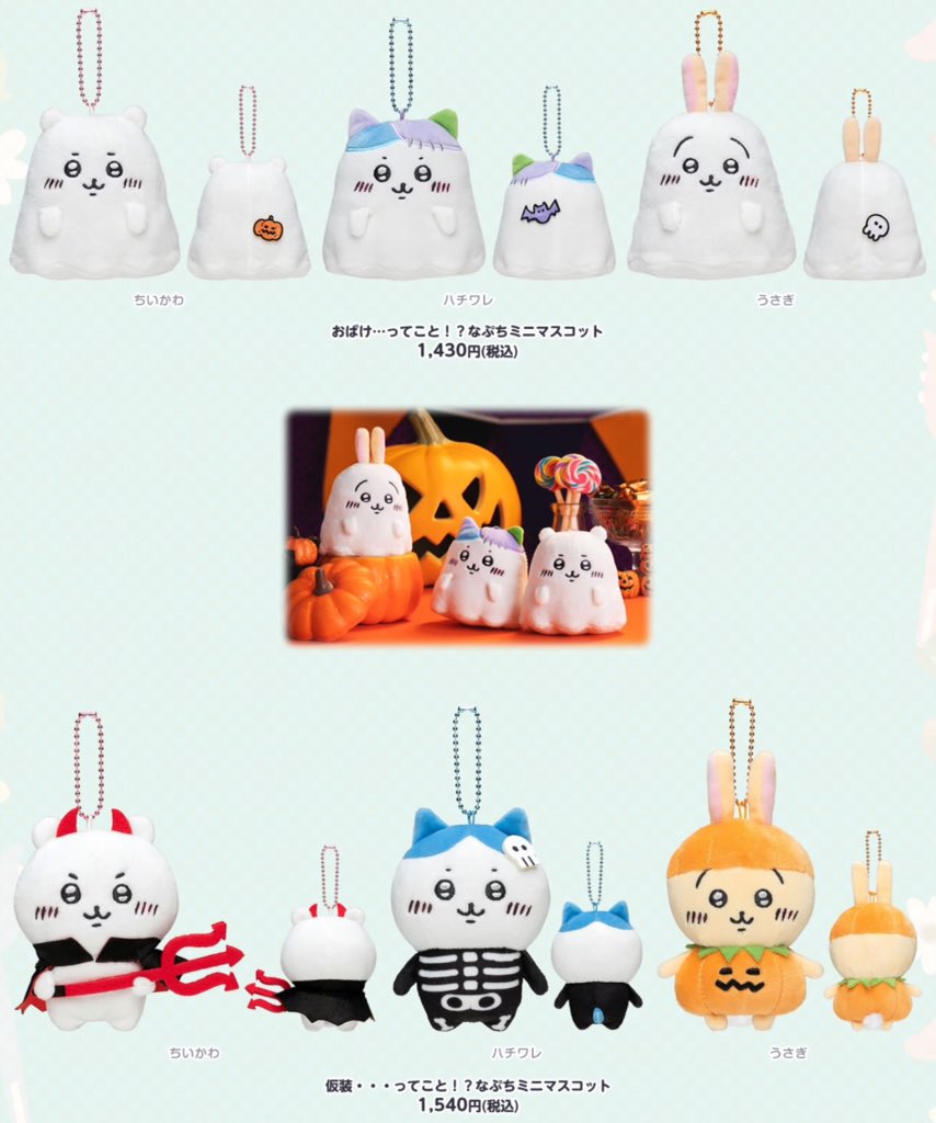 ハチワレ おばけ…ってこと！？なぷちミニマスコット ちいかわ