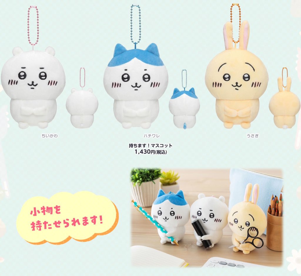 タグ付】ハチワレ持ちます！マスコット ちいかわ 持ちます！マスコット