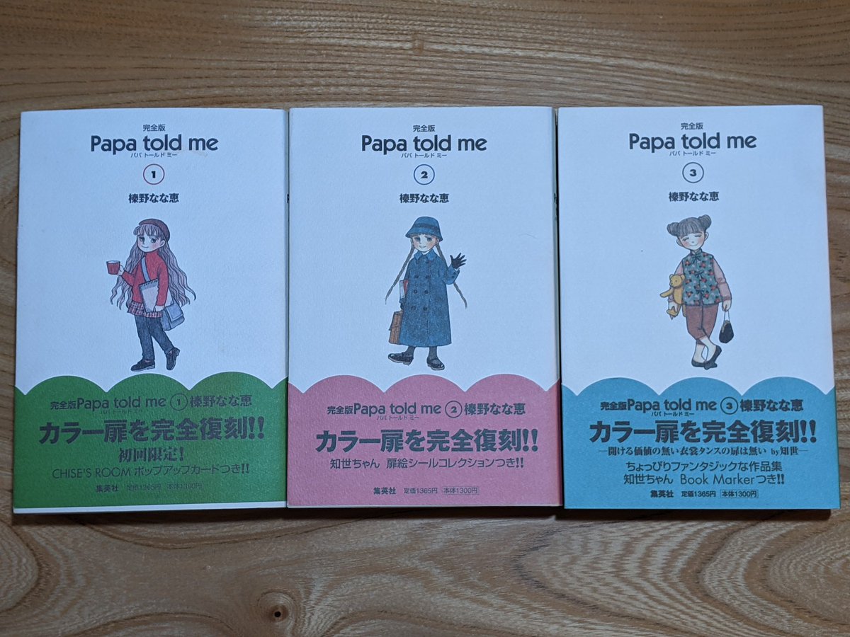 私だけの名作マンガ 榛野なな恵『完全版 Papa told me』 完全版と