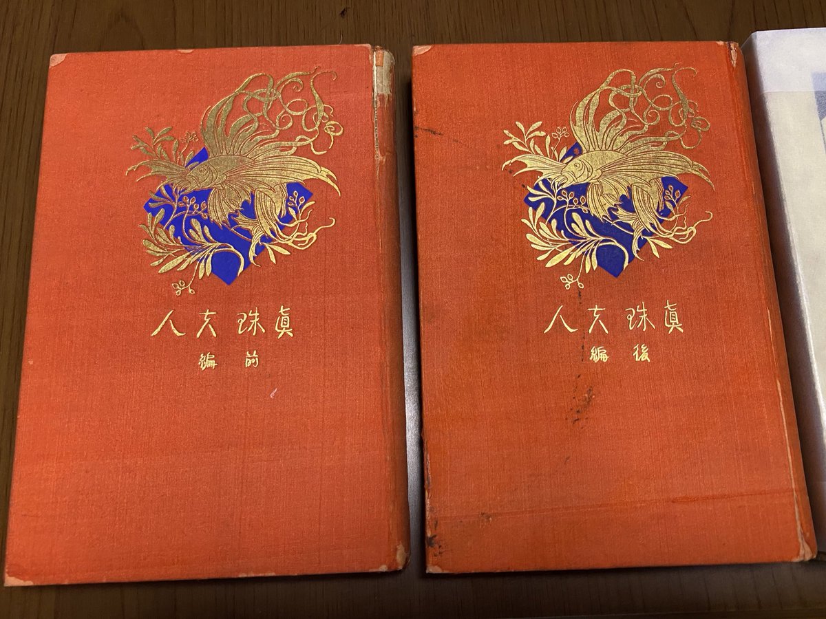 菊池寛陸の人魚新聞切り抜き合冊