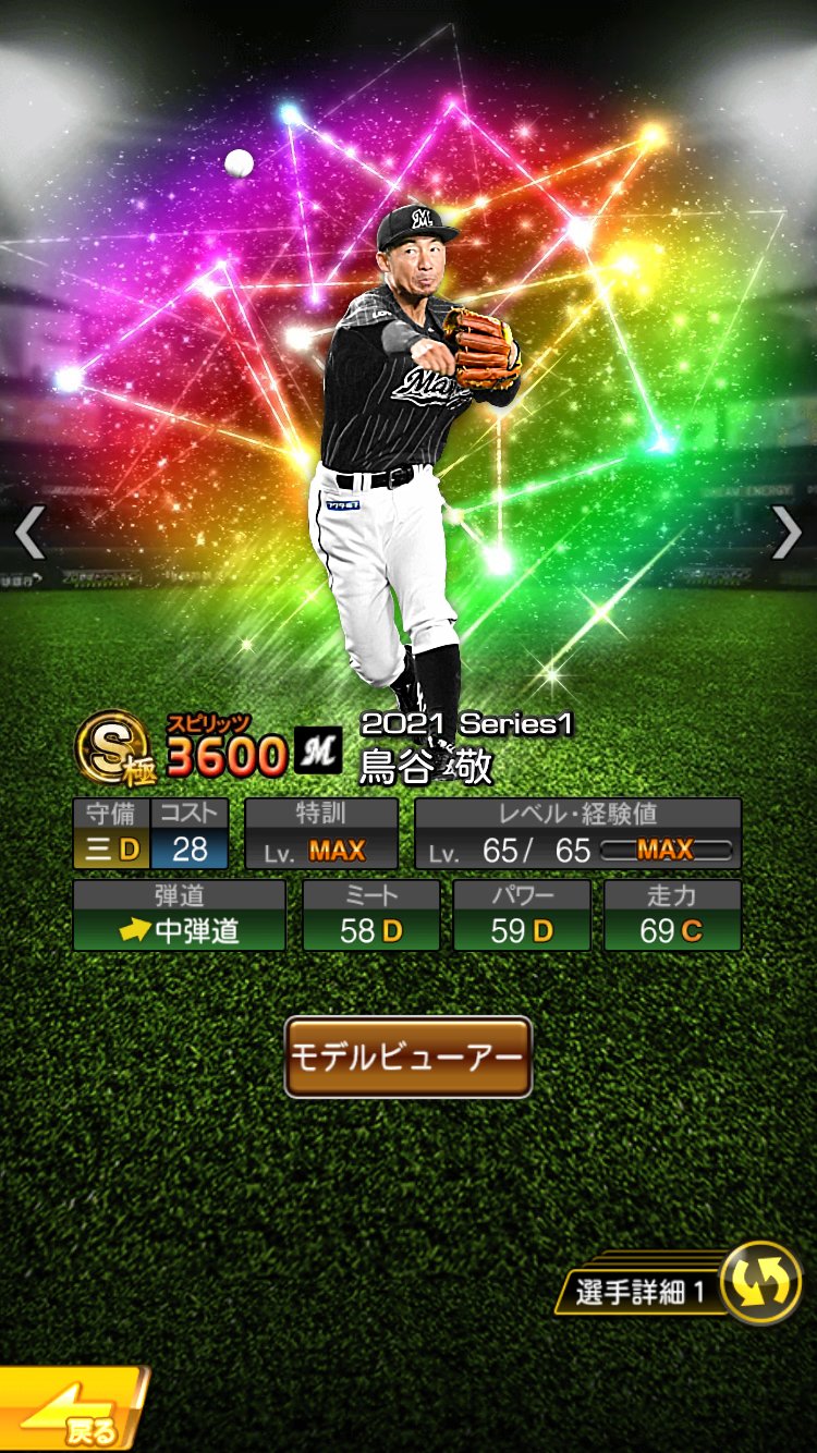 キラカードロッテ鳥谷 キラカードロッテ鳥谷 キラカードロッテ鳥谷