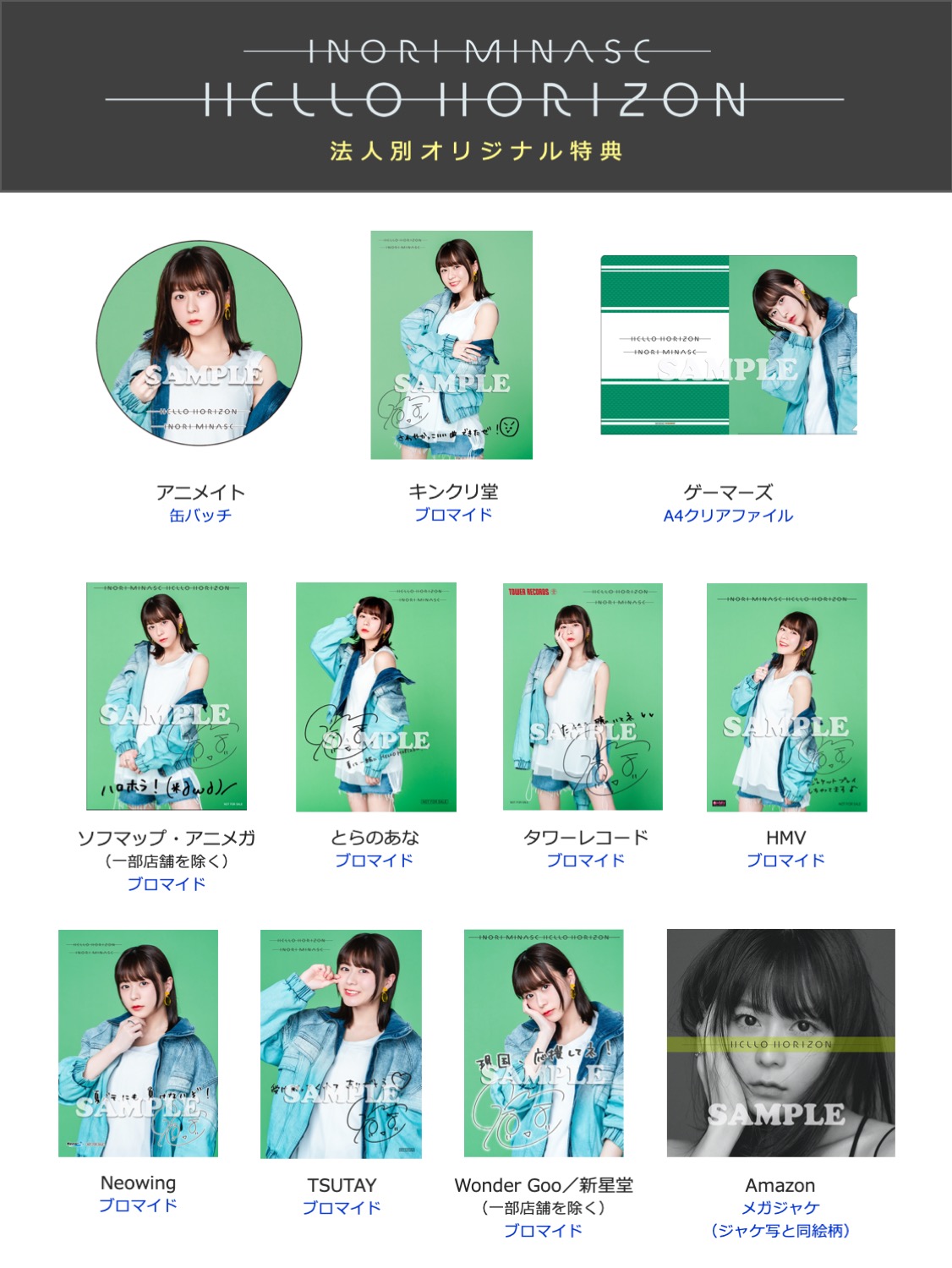 水瀬いのり 雑誌 特典 生写真 ブロマイド セット