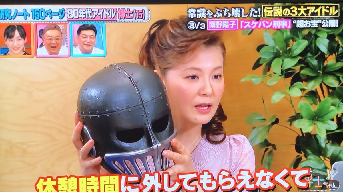 南野陽子 スケバン刑事【未開封】1/1 鉄仮面 希少！ 南野陽子 スケバン