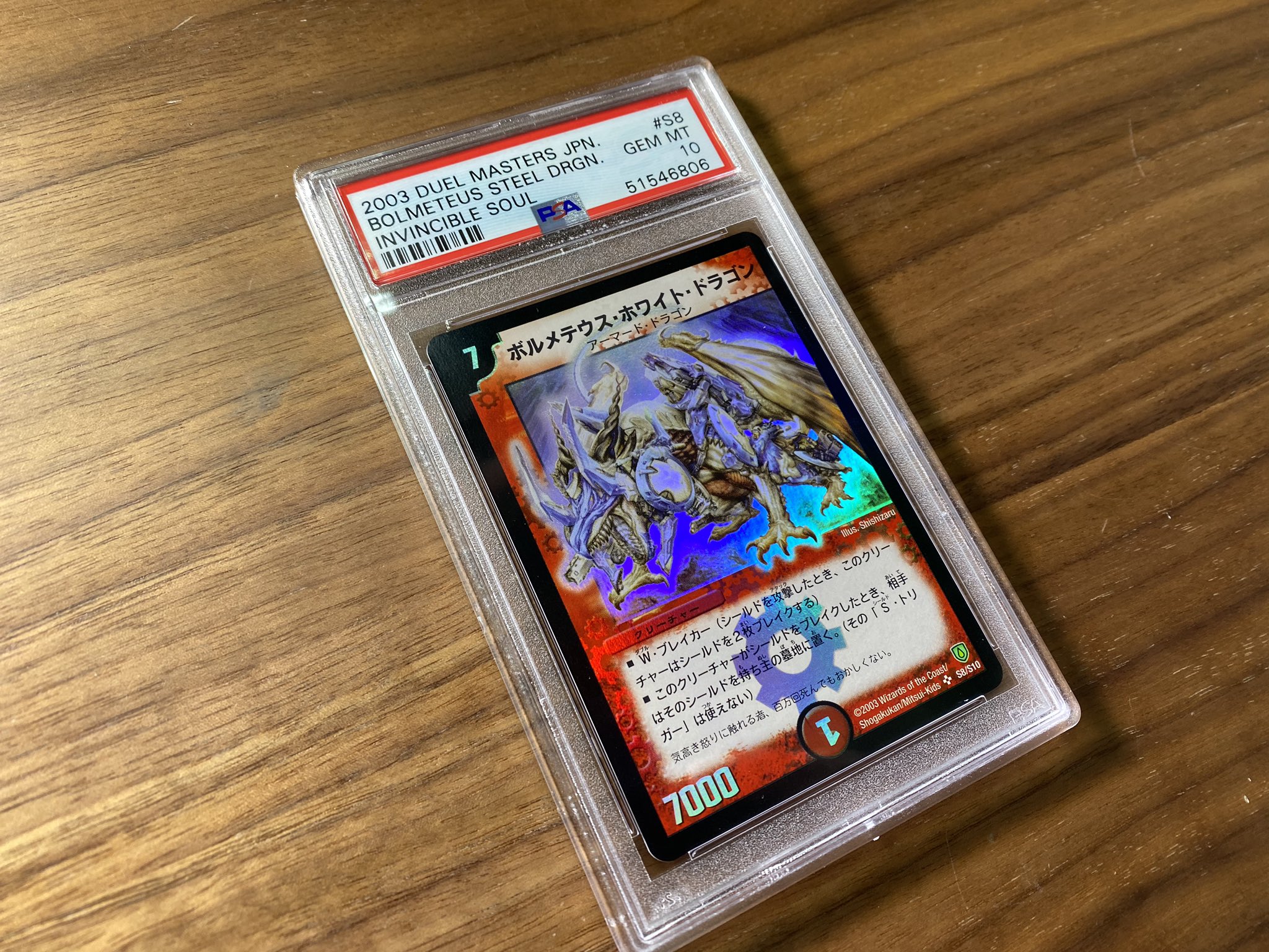 PSA10 ボルメテウス ホワイトドラゴン ボルメテウス・ホワイト