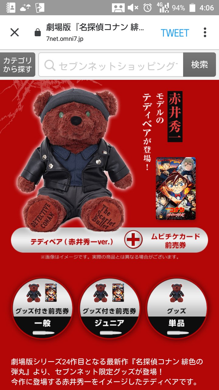 箱付き！】名探偵コナン テディベア 赤井秀一ver. セブンネット限定