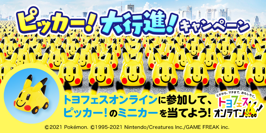 TOYOTA minicar Pokemon Pikachu トヨフェス
