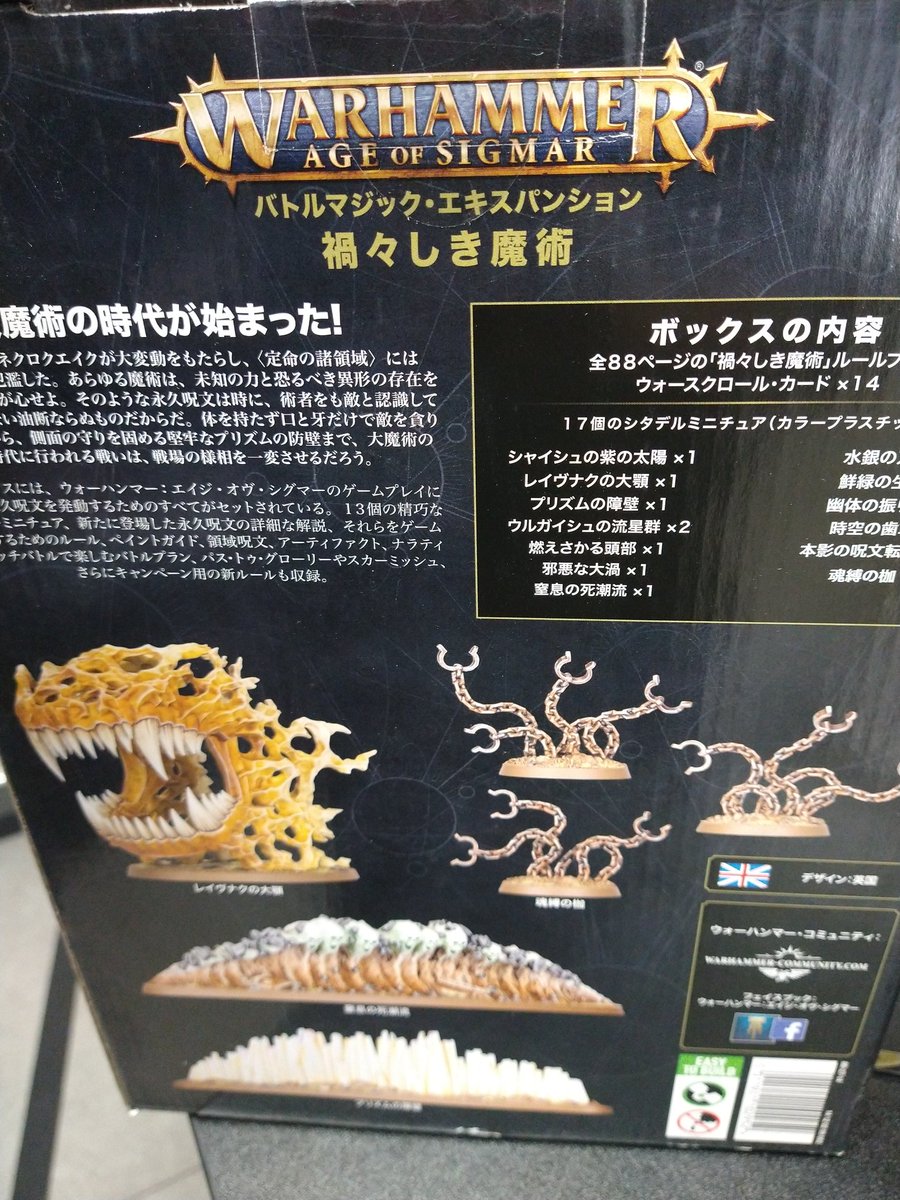 ウォーハンマー 禍々しき魔術 小売業者 ウォーハンマー AoS 禍々しき