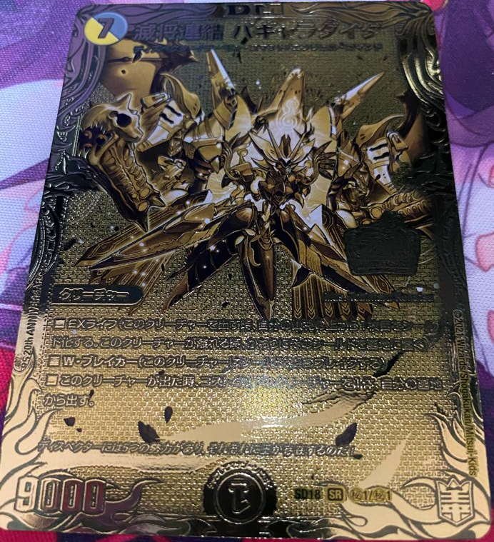 パギャラダイダ ゴールド 滅将連結パギャラダイダ ゴールドレア 20th