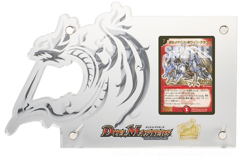 デュエルマスターズ 《ボルメテウス・ホワイト・ドラゴン》 DM06-S08-S