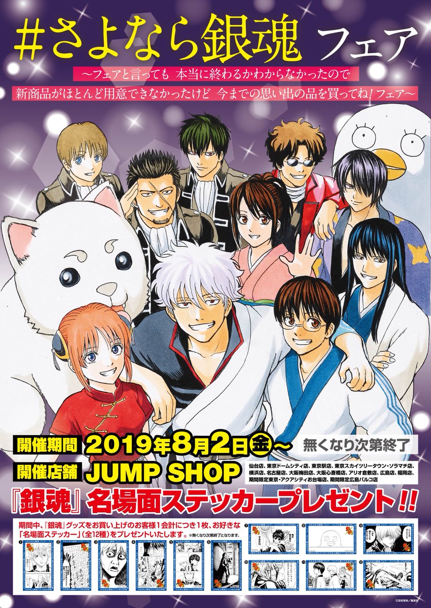 ジャンプショップ 365日ステッカー 銀魂 神楽 2016.3.17 限定品