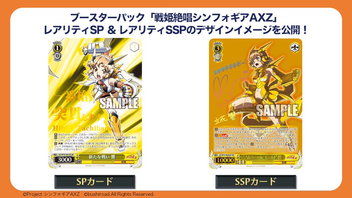 おしらせ 1/3】9月13日(金)発売ブースターパック「戦姫絶唱