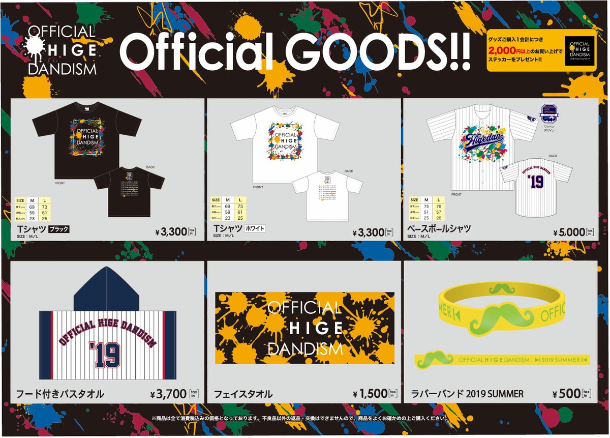 8/3〜9/16出演イベントでの販売グッズ一覧】 今夏出演するイベントでの