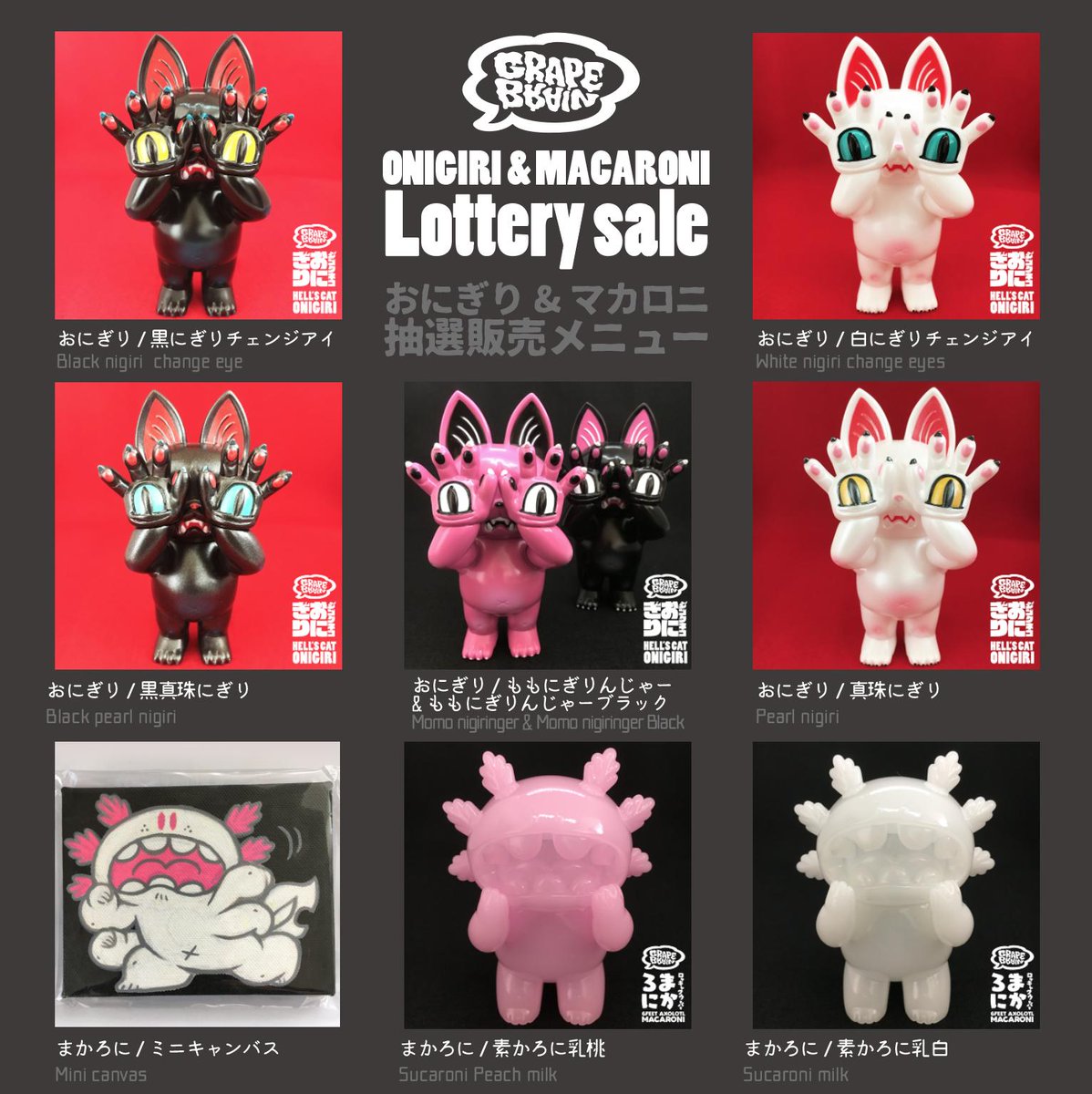 美品 GRAPE BRAIN 自由の女神 まかろに おにぎり ソフビ セット