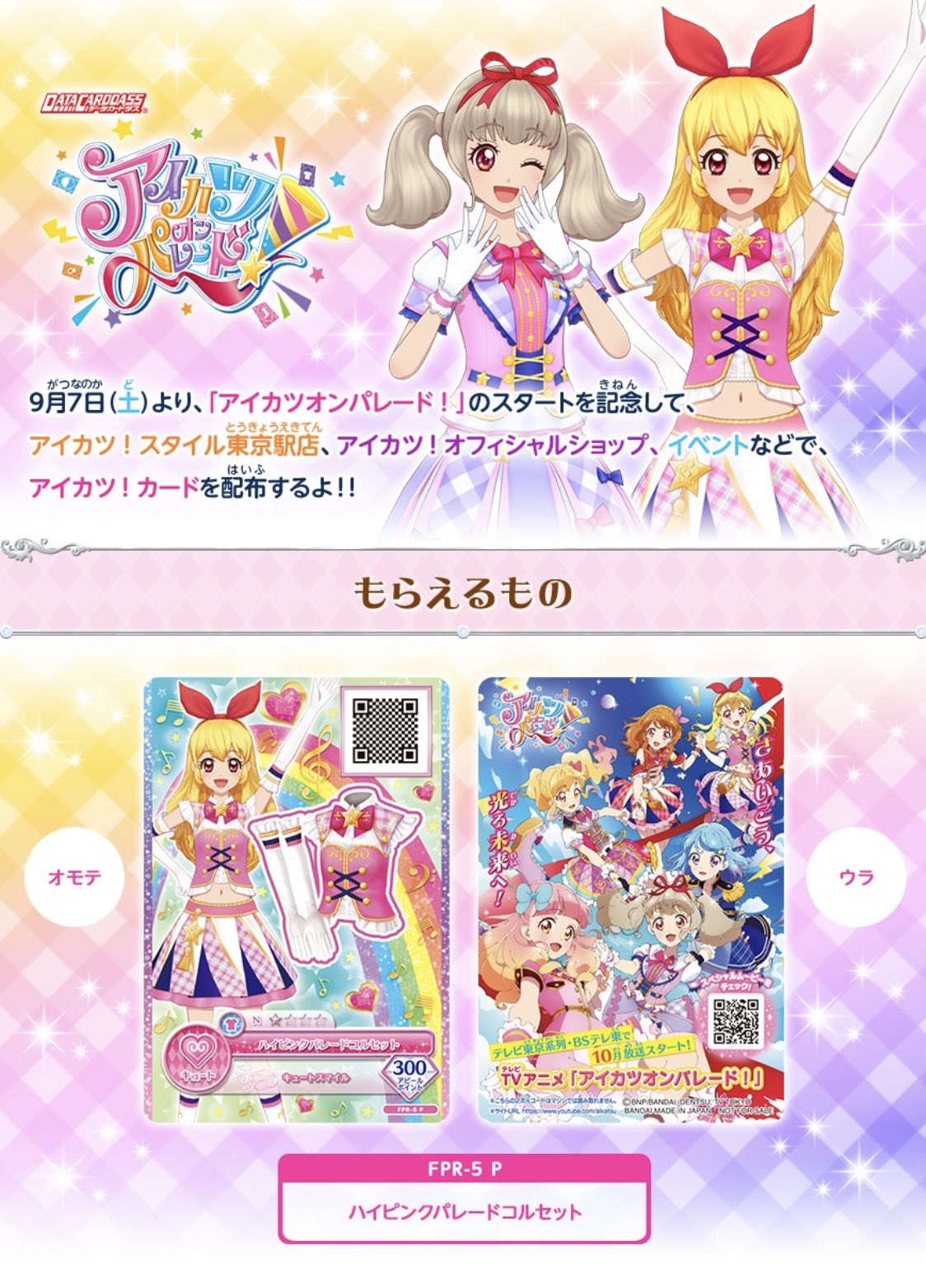 アイカツカード サイン入り まとめ売り オンパレード 星座ドレス