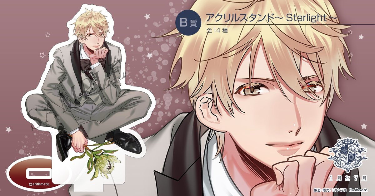 SS10th Anniversaryくじ】 アクスタのデザインをご紹介します！ 宮地