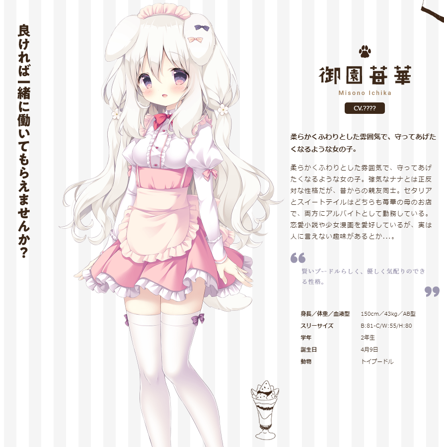 あまいろショコラータ あまショコ 御園苺華 タペストリー B1サイズ