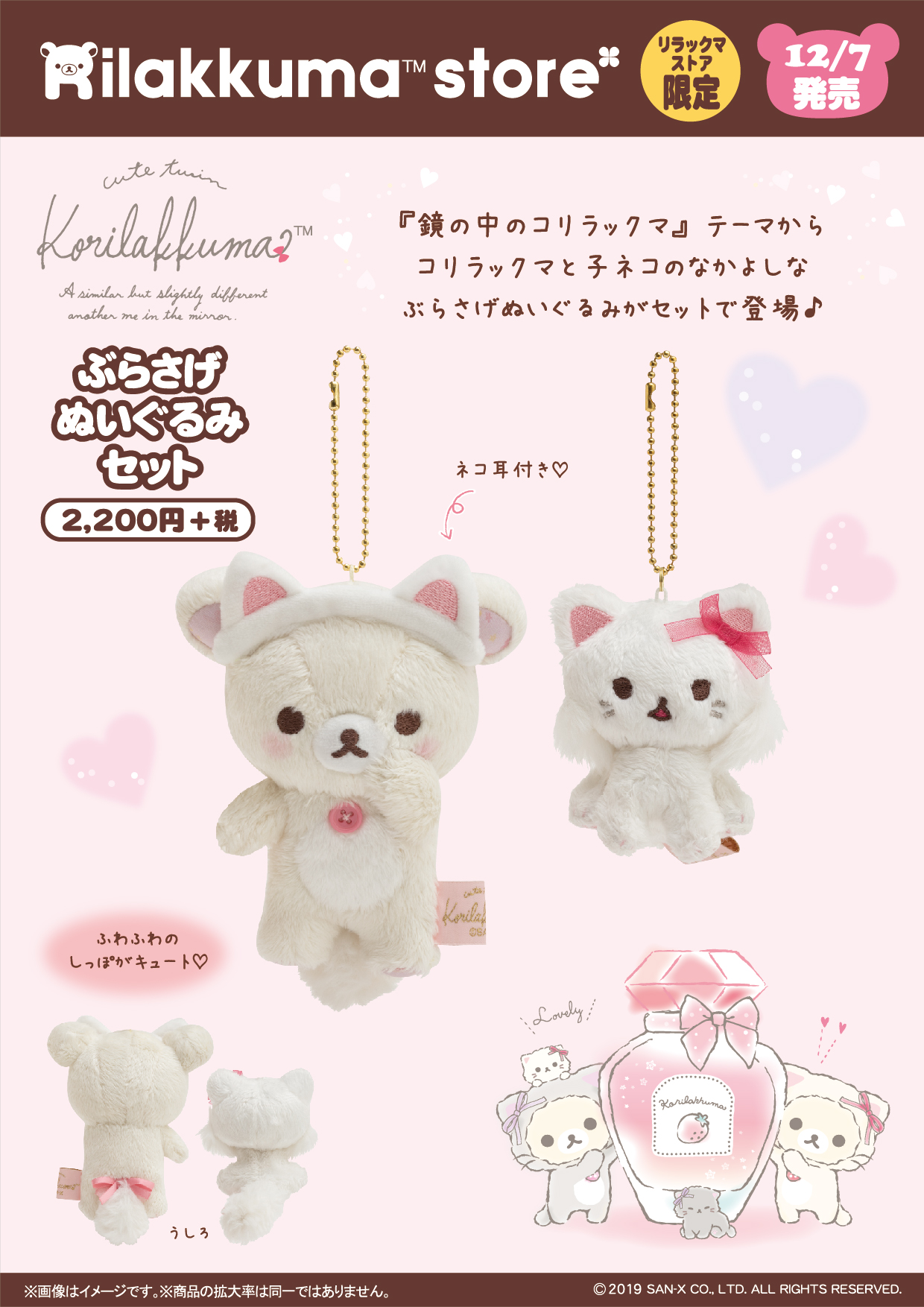 リラックマコリラックマ鏡の中のコリラックマテーマ猫 ぬいぐるみ稀少品