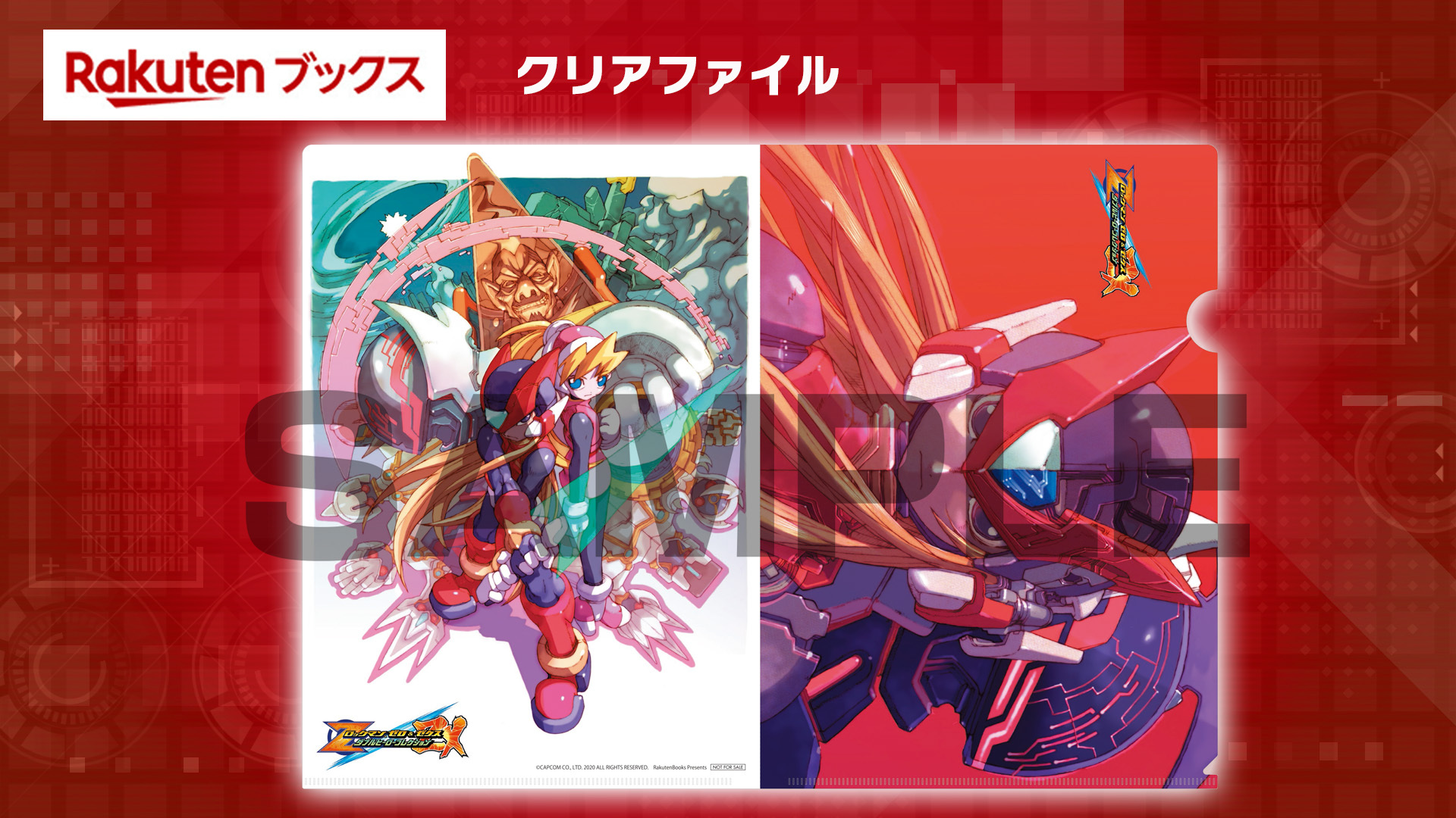 ロックマンゼロコレクション購入特典A4クリアファイル Amazon.co.jp