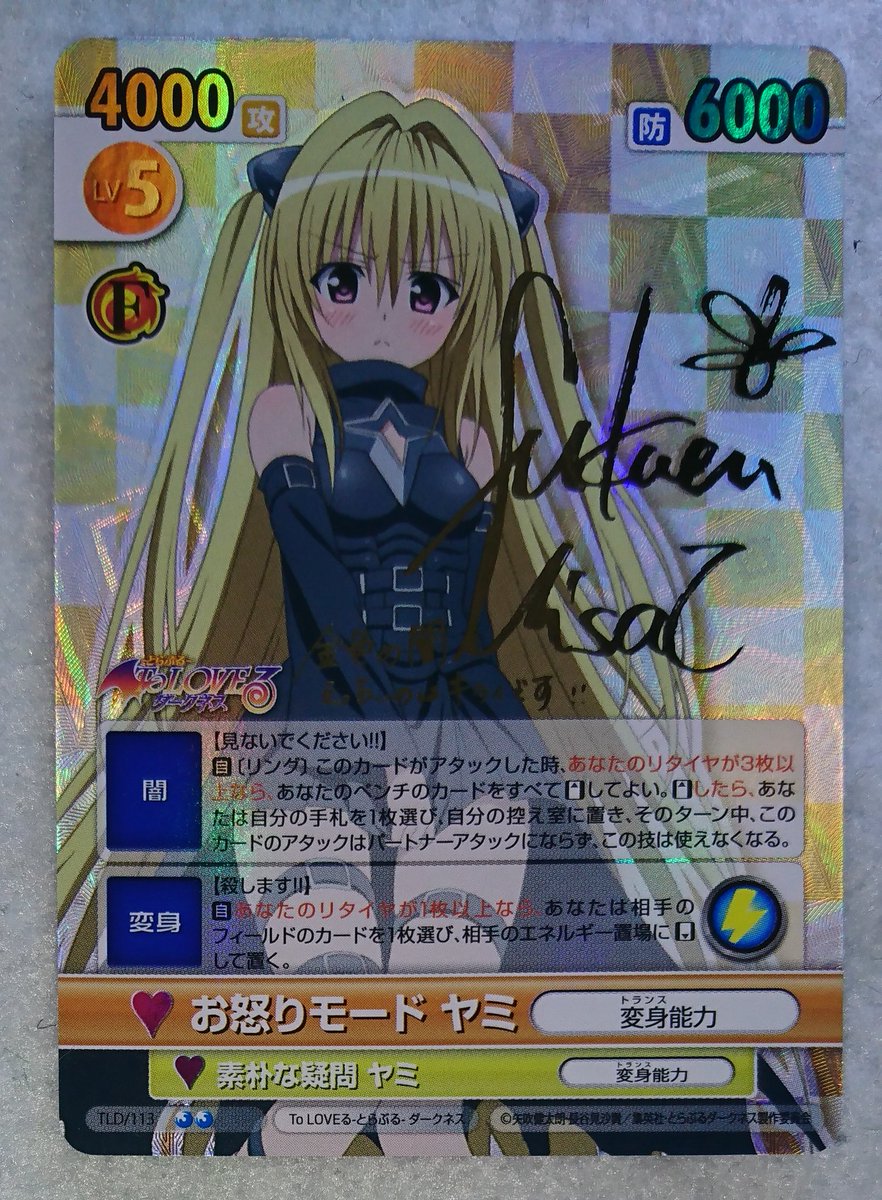 ヴィクトリースパーク ToLOVEる ヤミ サイン ヴィクトリースパーク