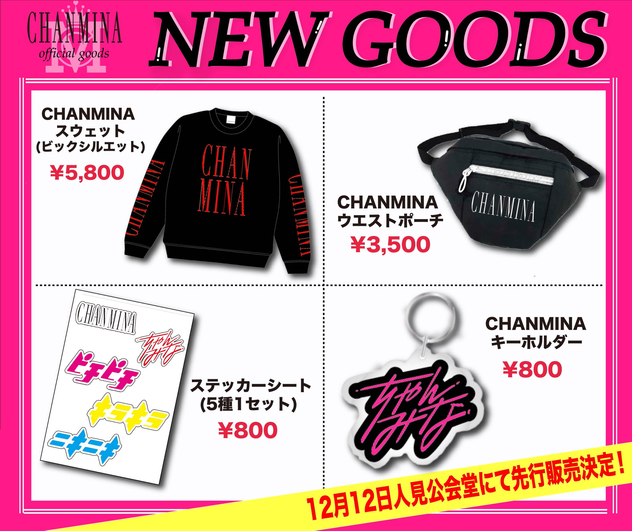 ちゃんみな グッズセット 【公式通販】