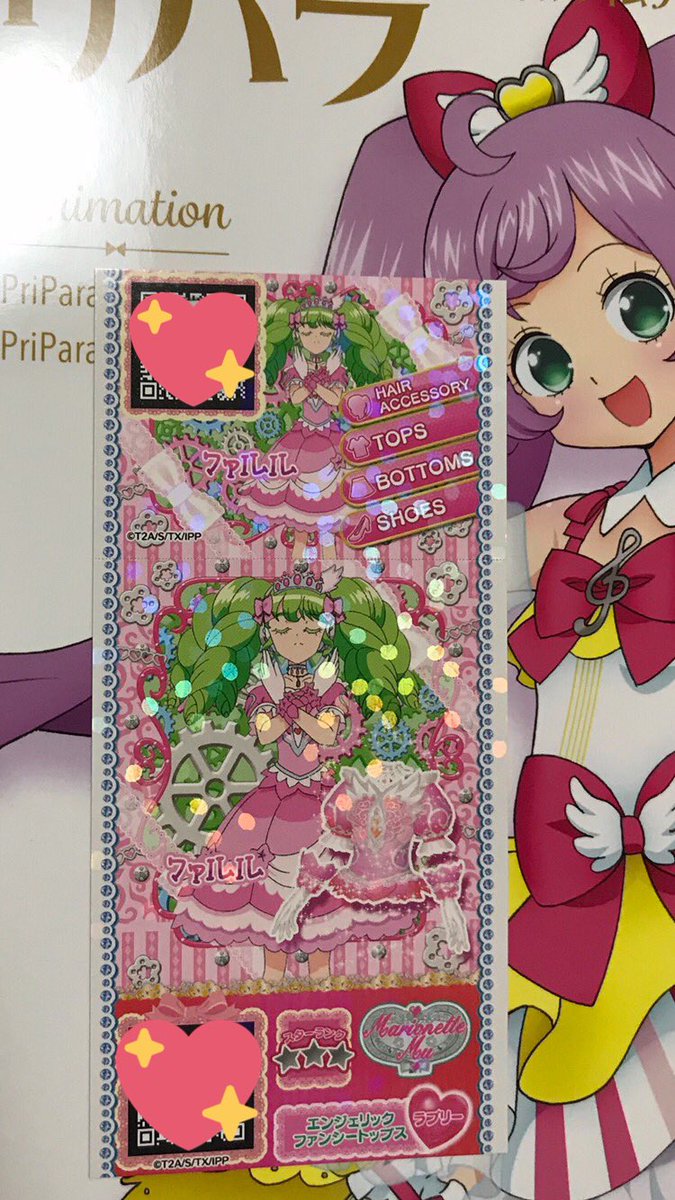 付録のプリチケはおねむのファルルのエンジェリックファンシーコーデ