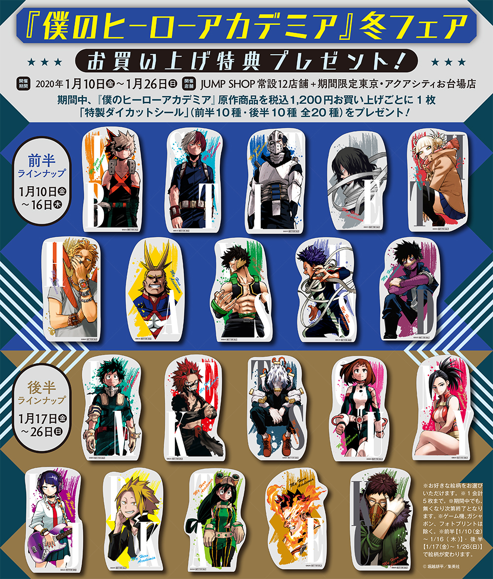 ☆新春ステッカー祭り☆ ジャンプショップステッカー いよいよ明日1⁄7