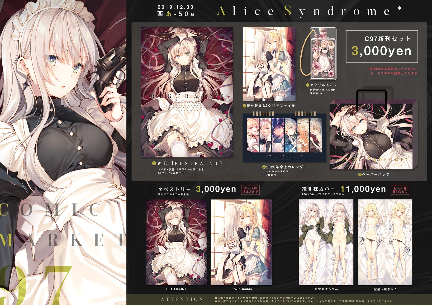 コミケc106 遠坂あさぎ AliceSyndrome スリーブ プレマ ホタル C105