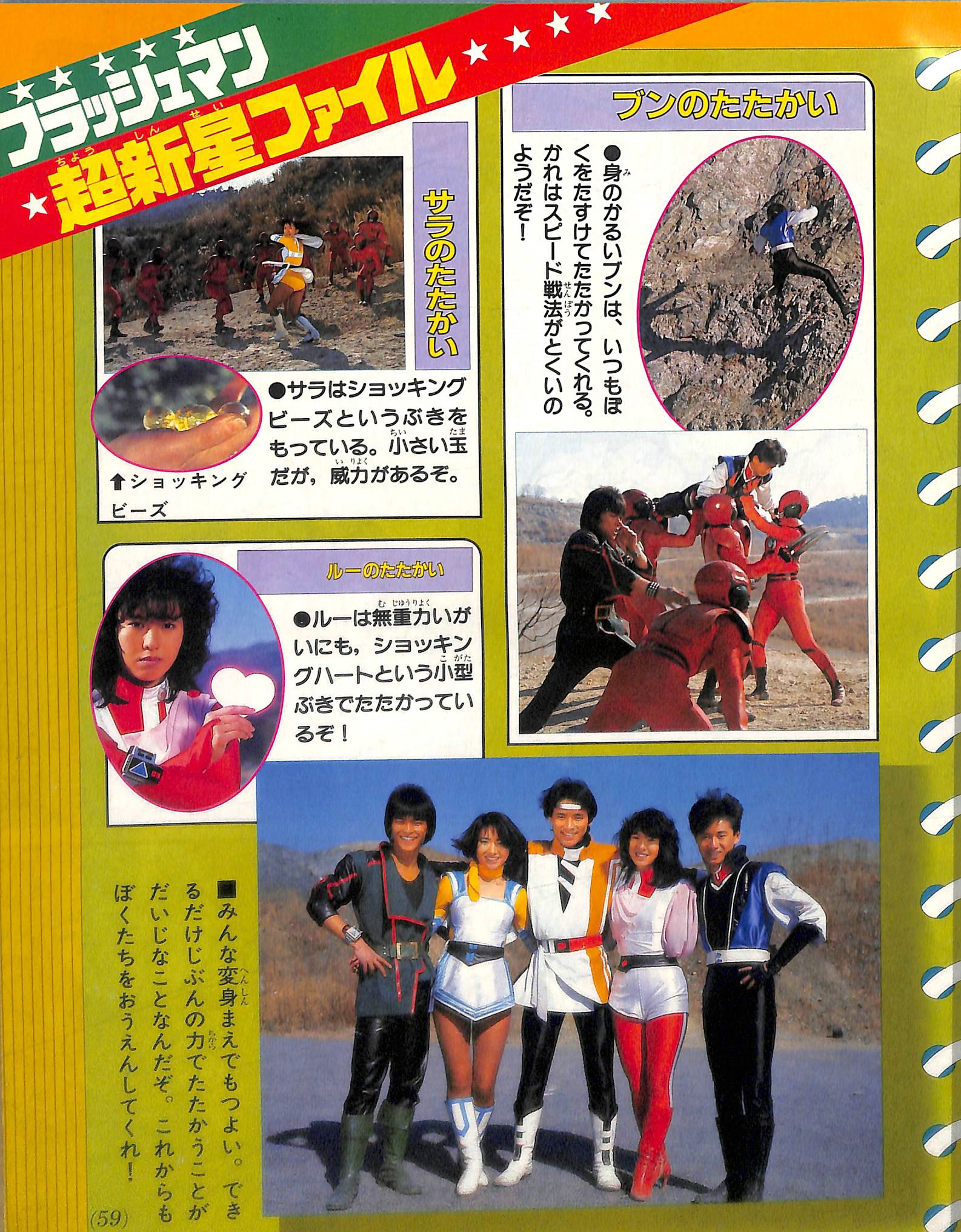 超新星フラッシュマン 変身ベルト 超新星フラッシュマン 変身ベルト