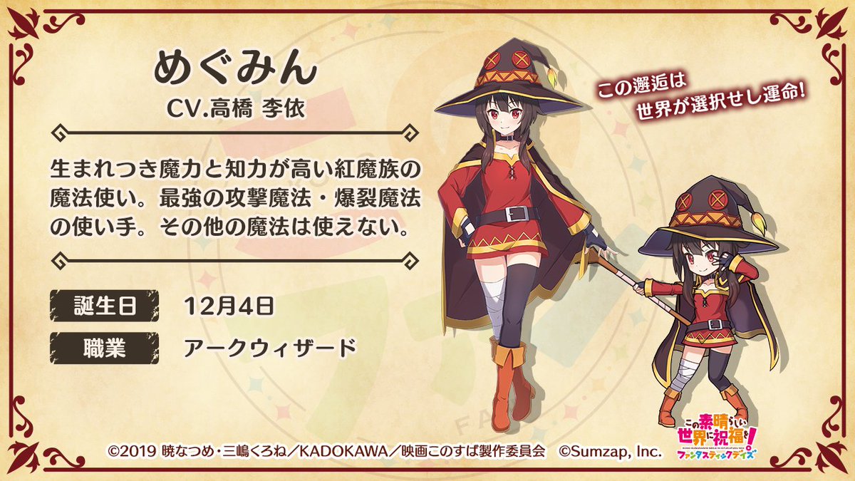 ws 最強の魔法使い めぐみん ssp サイン このすば 高橋李依 2025年最新