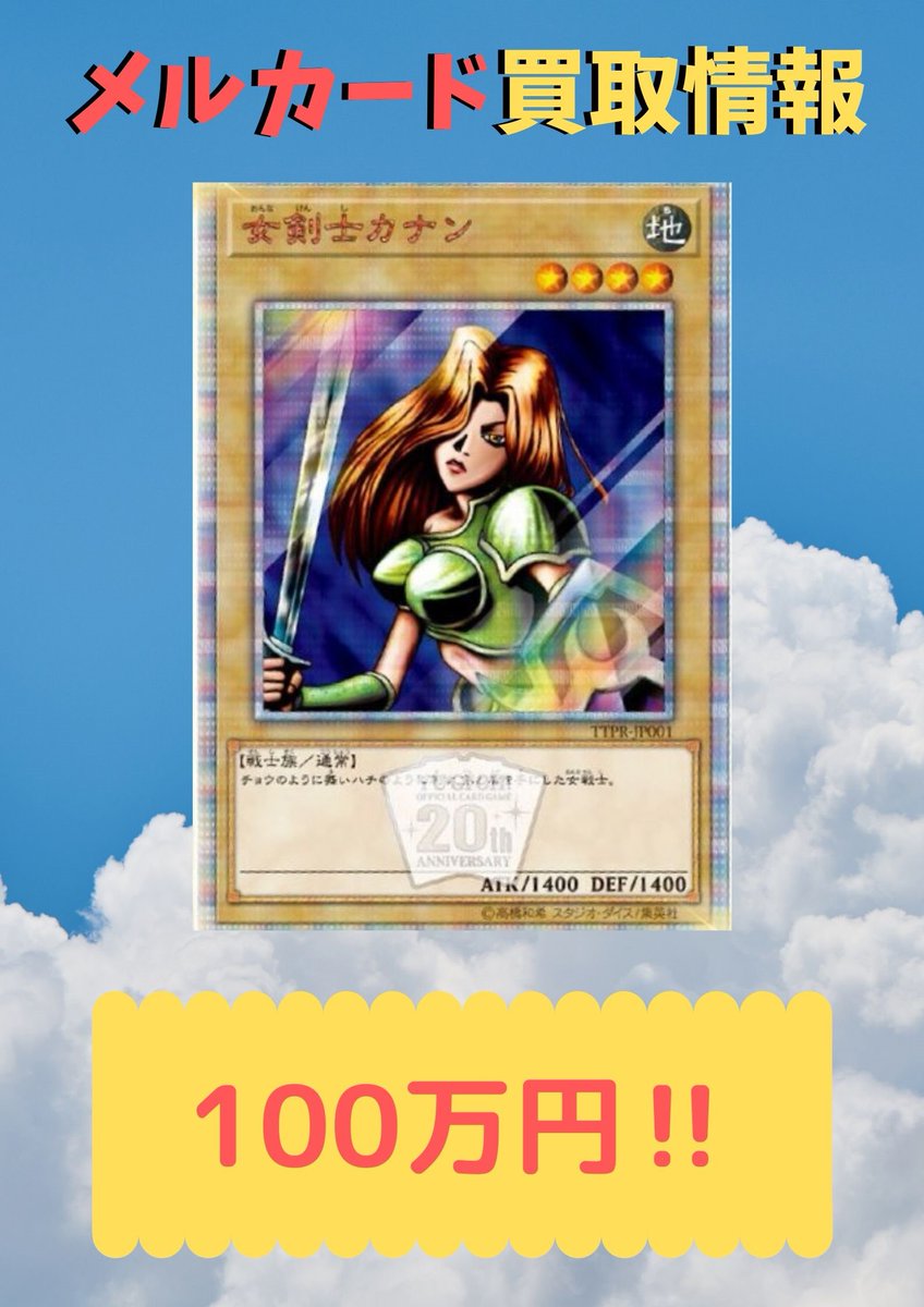 遊戯王 女剣士カナン 20th 未開封 美品 配布 遊戯王20th 女戦士カナン