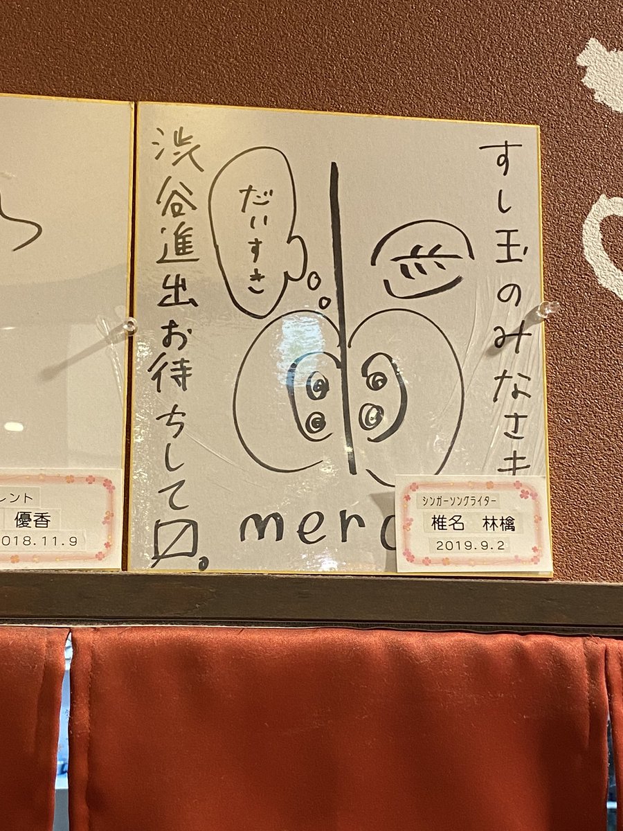 非売品】椎名林檎直筆サイン色紙芳名入りデビュー当時