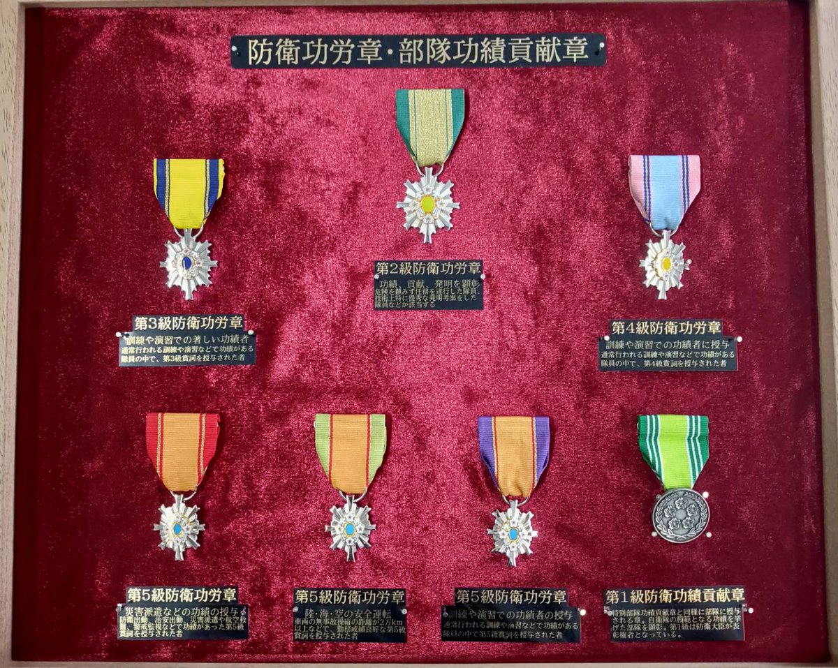 3点セット】4級防衛功労章 11号、5級防衛功労章 13