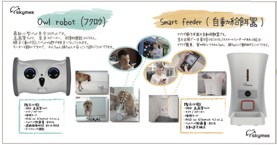 Skymee Owl robot ～フクロウ～ ペット監視ロボット