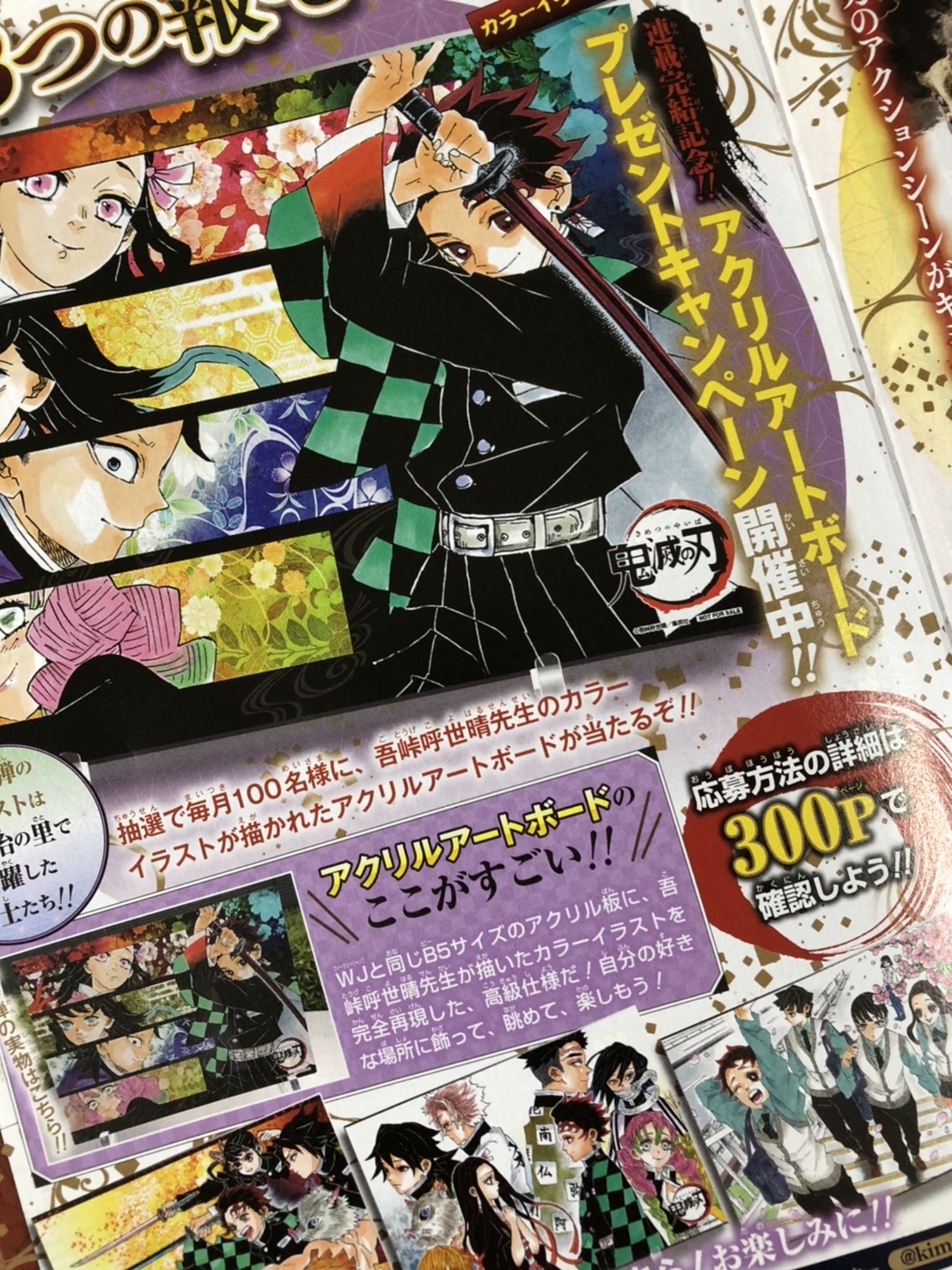 鬼滅の刃 連載完結記念アクリルボード 鬼滅の刃 連載完結記念アクリル