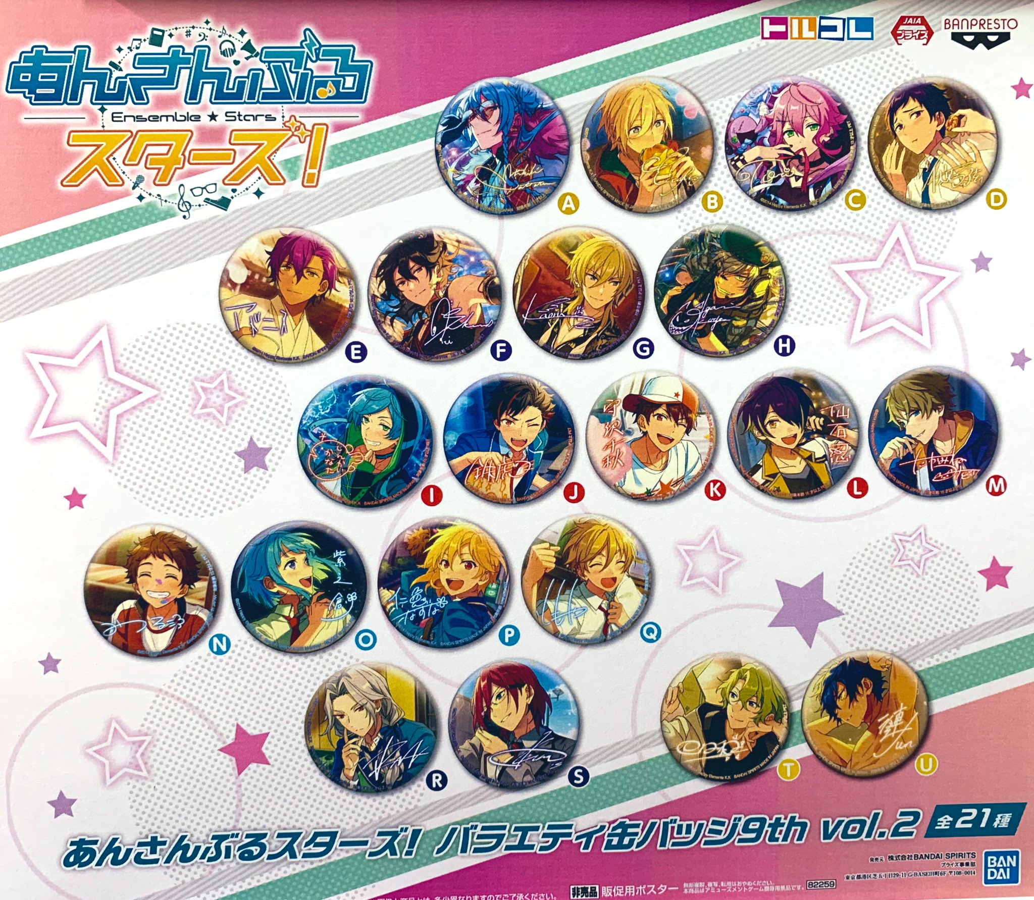 あんスタ 真 バラエティ缶バッジ バラ缶 あんさんぶるスターズ