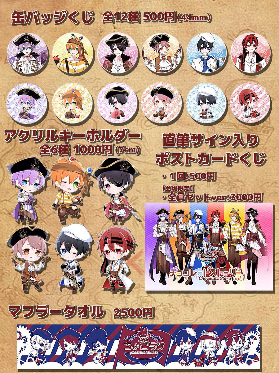 ちょこらび 缶バッジ GOODS(販売商品) | ちょこらびえんすすとあ |